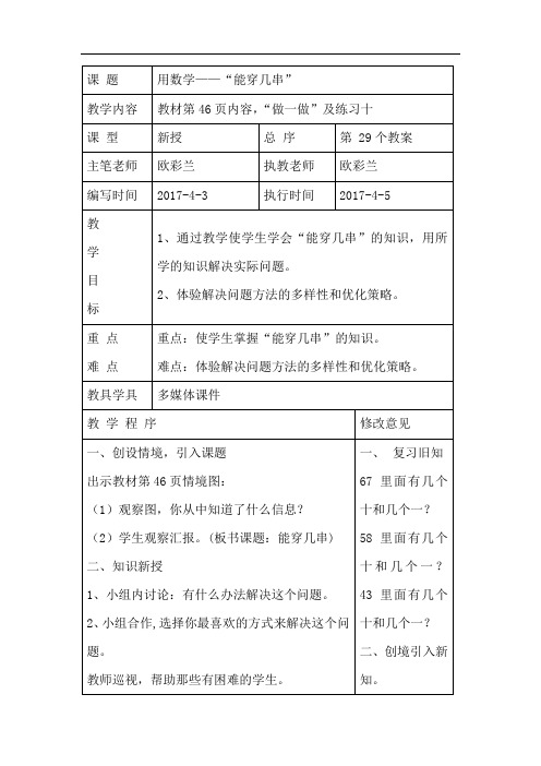 2018年人教版一年级下册第四单元用数学——能穿几串