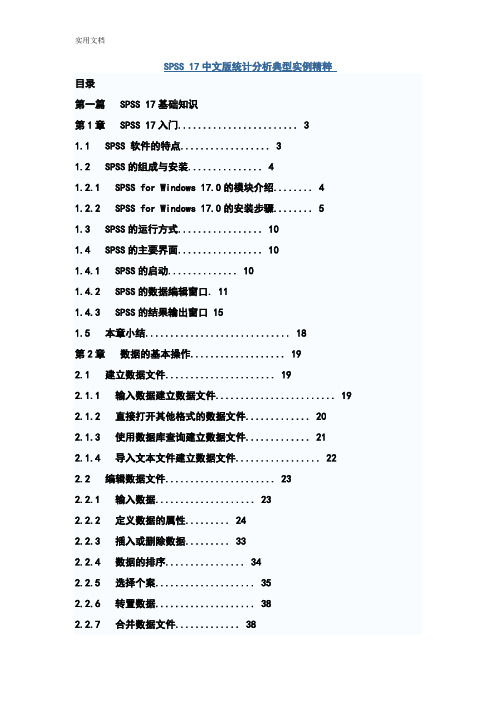 SPSS_17中文教程23414