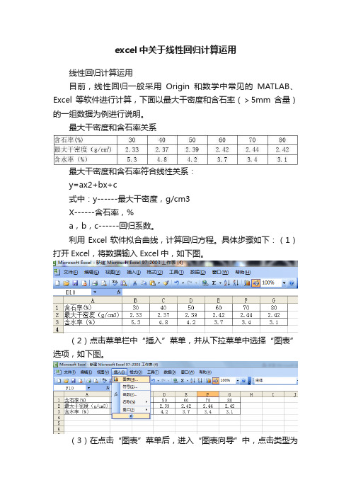 excel中关于线性回归计算运用