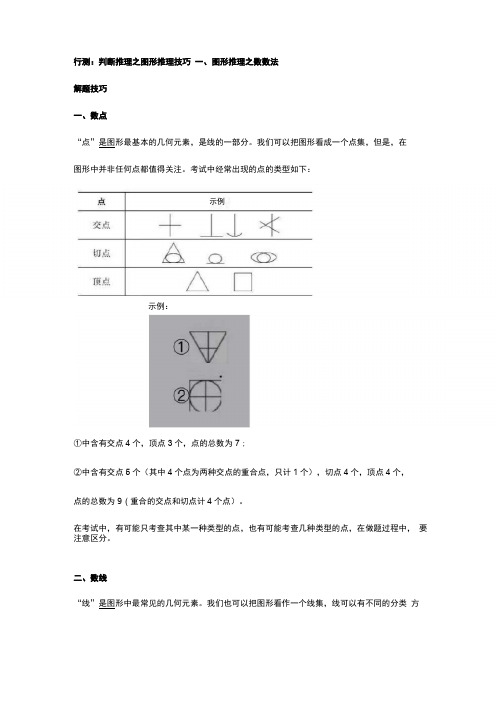 行测判断推理之图形推理技巧