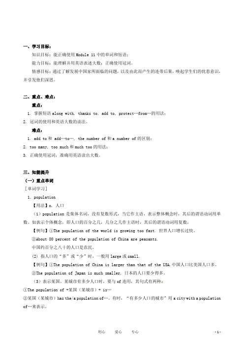 九年级英语上册 Module 11同步素材(含教案和练习) 外研版