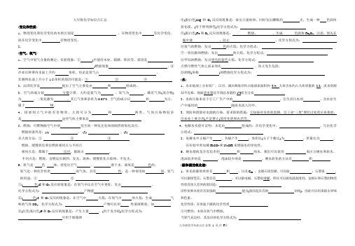 九年级化学知识点汇总(填空)