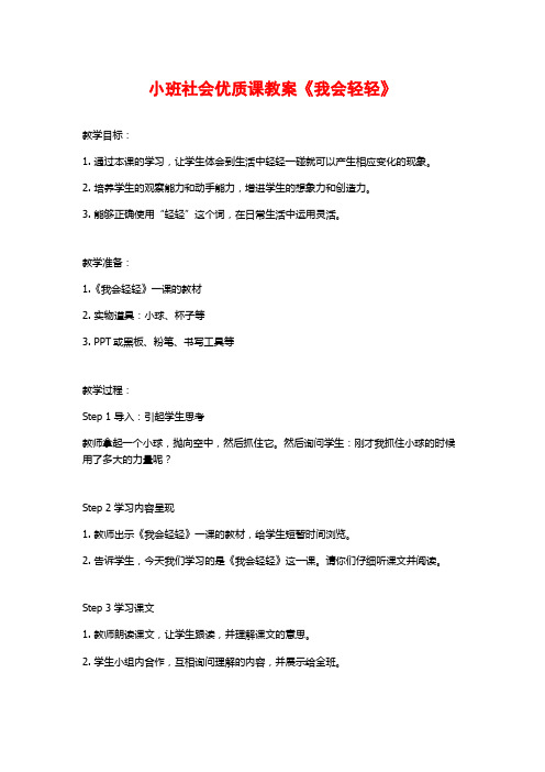 小班社会优质课教案《我会轻轻》