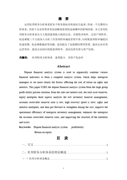 基于杜邦财务体系的盈利能力分析—以方大集团股份有限公司为例