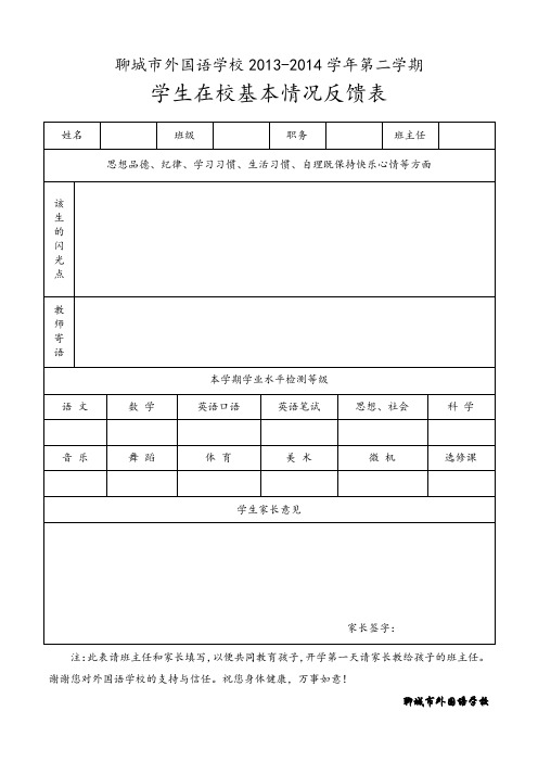 学生在校基本情况反馈表