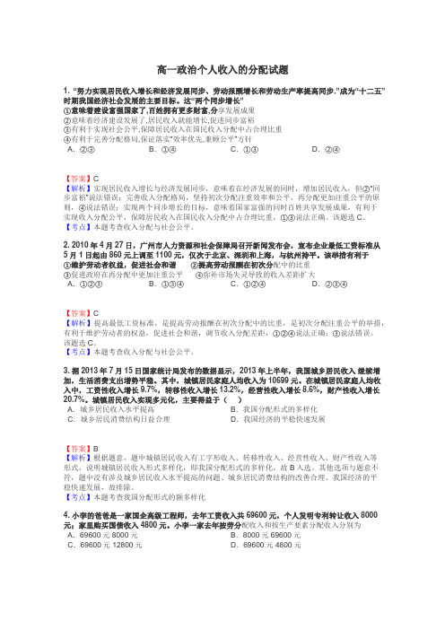 高一政治个人收入的分配试题
