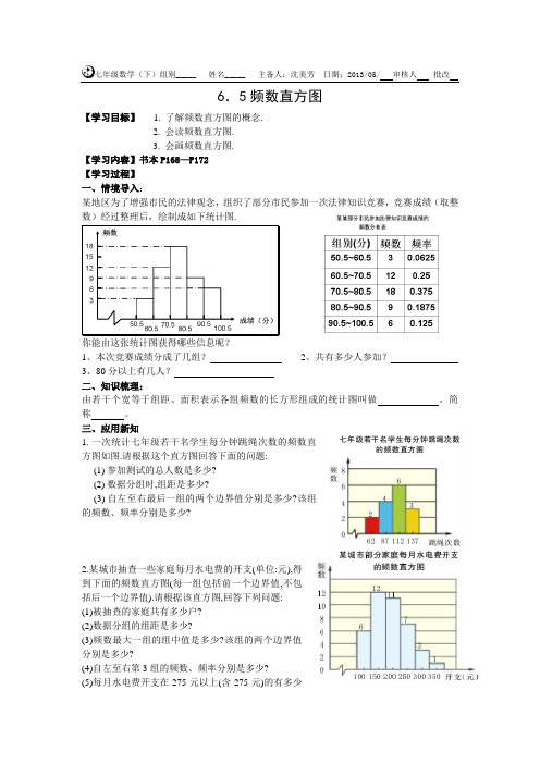 浙教版数学七下《频数直方图》word导学案