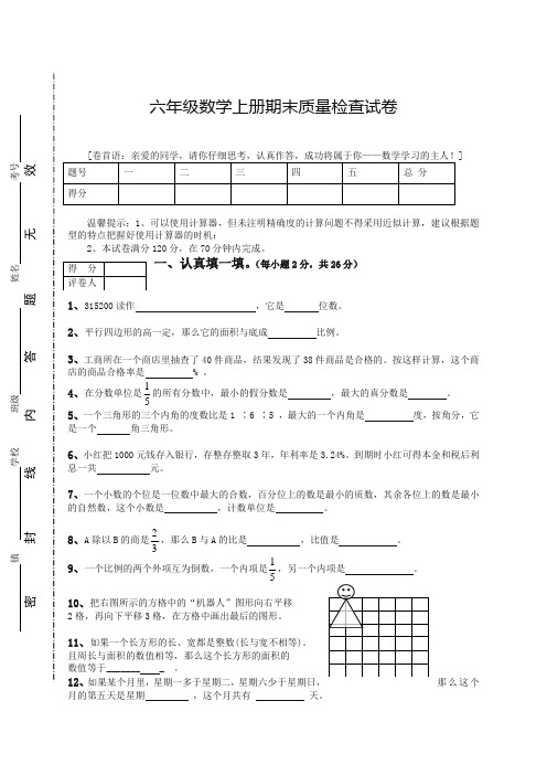 2019最新人教版六年级数学上册期末考试卷及答案