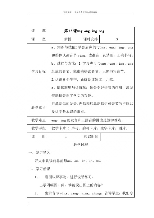 一年级人教版语文上册拼音13课