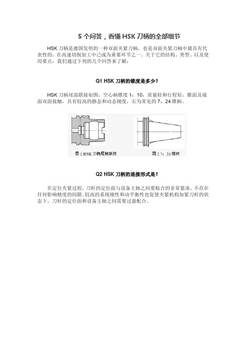 5个问答,看懂HSK刀柄的全部细节