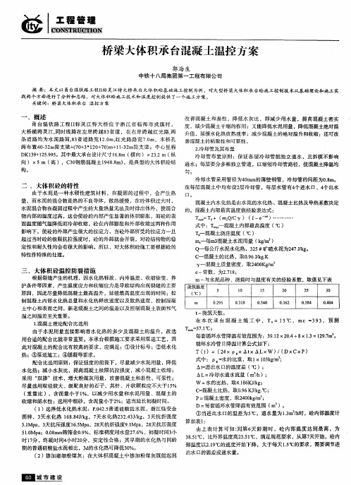 桥梁大体积承台混凝土温控方案