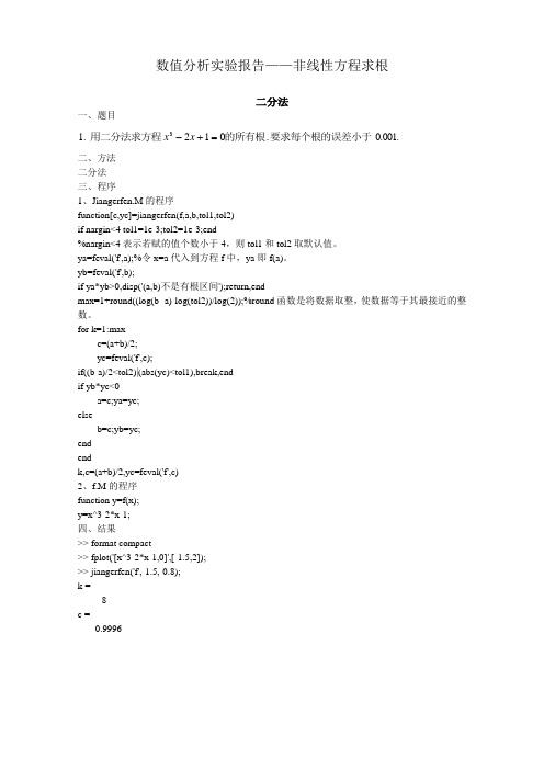 数值分析实验报告——非线性方程求根