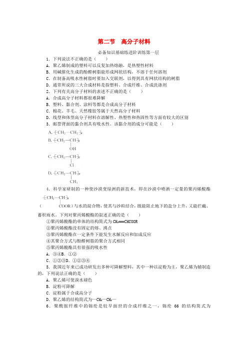 2023版新教材高中化学第五章合成高分子第二节高分子材料课时作业新人教版选择性必修3