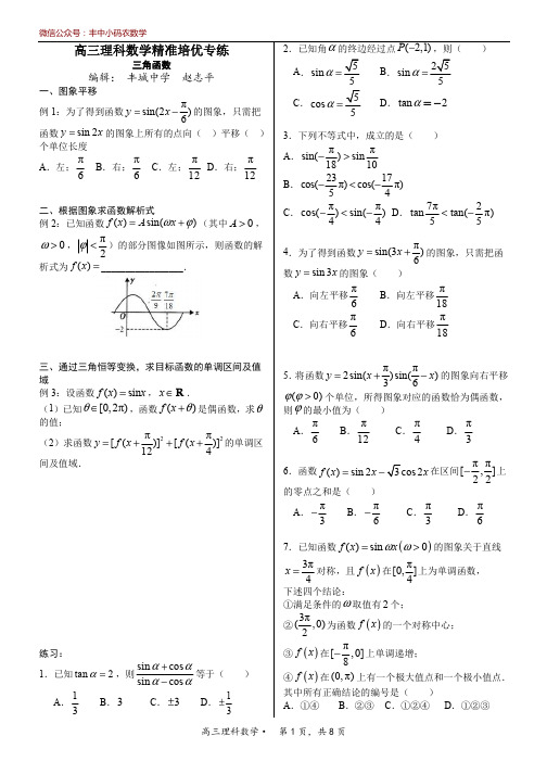 高三理科数学精准培优专练06__精编版__含详解(三角函数)