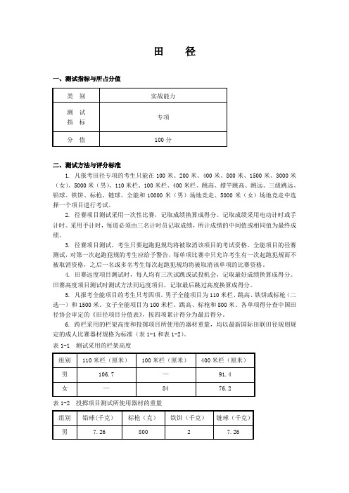 田径年单招考试评分标准