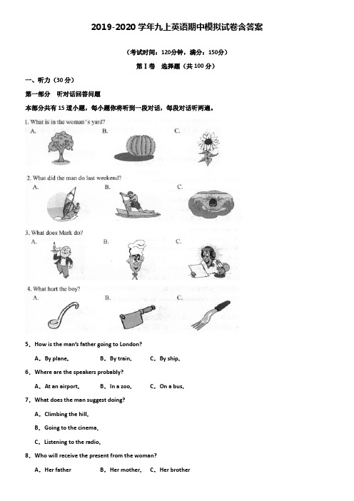 【20套试卷合集】湖北省武汉二中广雅中学2019-2020学年英语九上期中模拟试卷含答案