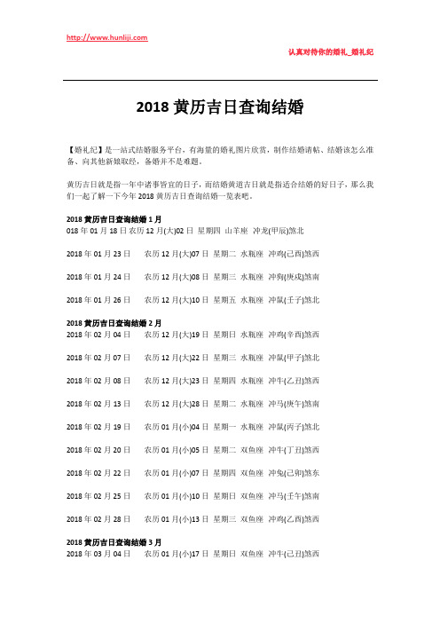 婚礼纪：2018黄历吉日查询结婚