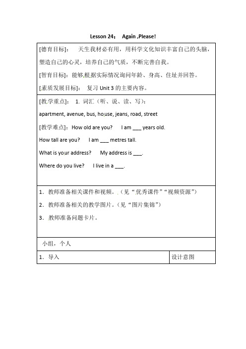 五年级下英语教案-Again ,Please-冀教版