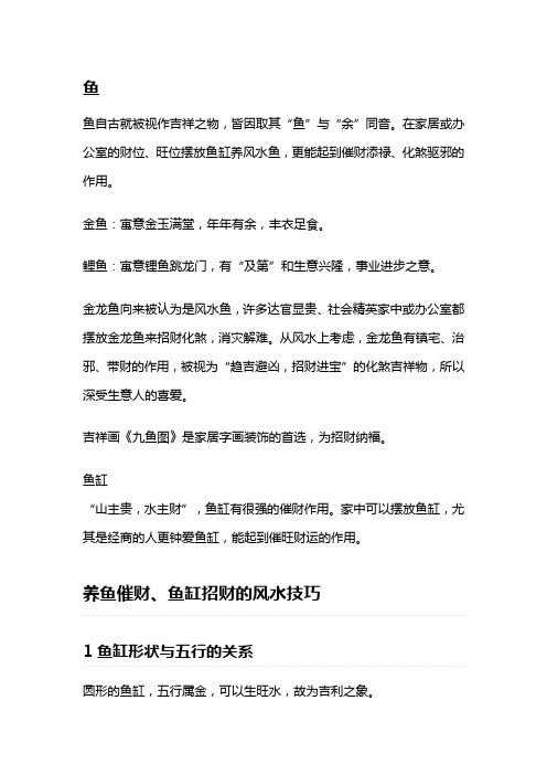 鱼和鱼缸与房屋摆放气场提升