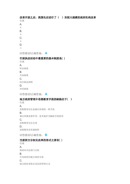 大学《地方政府治理》试题库及答案