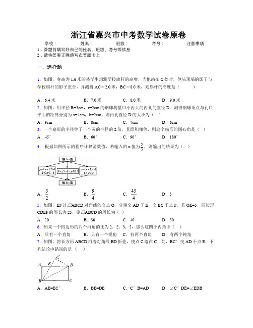 最新浙江省嘉兴市中考数学试卷原卷附解析