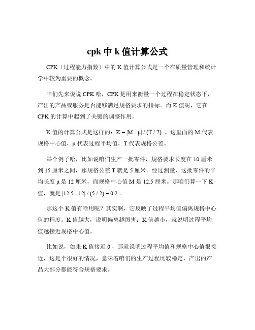 cpk中k值计算公式