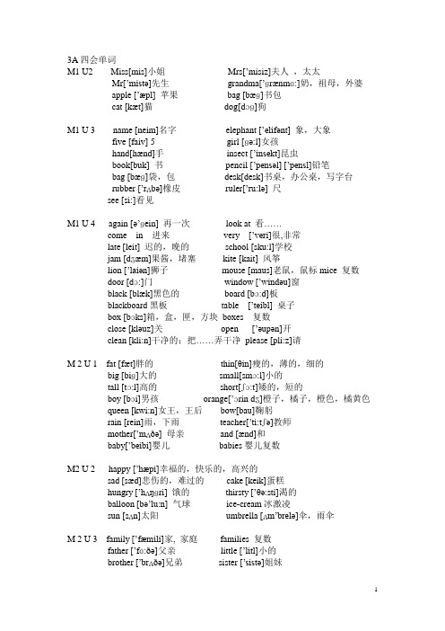 3A四会单词汇总