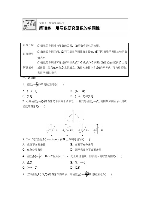 2018版高考数学全国用文科一轮专题练习：专题3 导数及