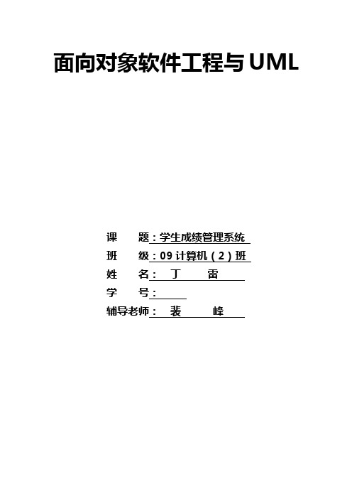 uml课程设计报告_学生管理系统