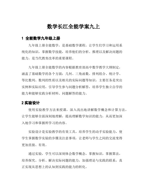 数学长江全能学案九上