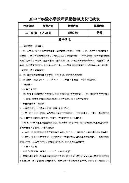 东中市实验小学青年教师业务成长记录表