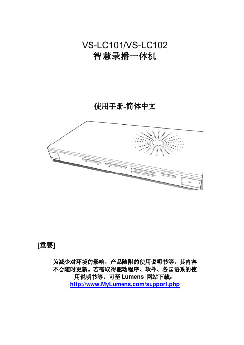 智慧录播一体机 使用手册-简体中文说明书