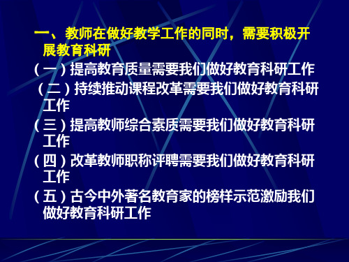 怎样做好微型课题研究