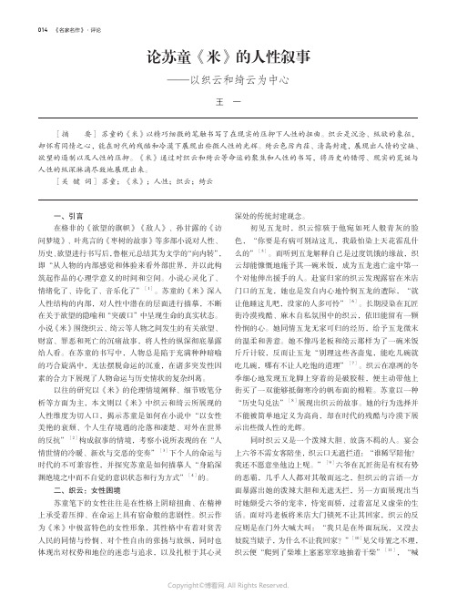 219443790_论苏童《米》的人性叙事——以织云和绮云为中心