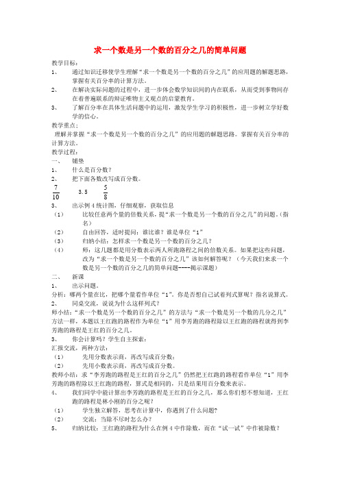 六年级数学上册第六单元求“一个数的几分之几是多少”教学设计苏教版