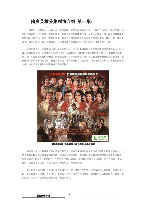 隋唐英雄分集剧情介绍