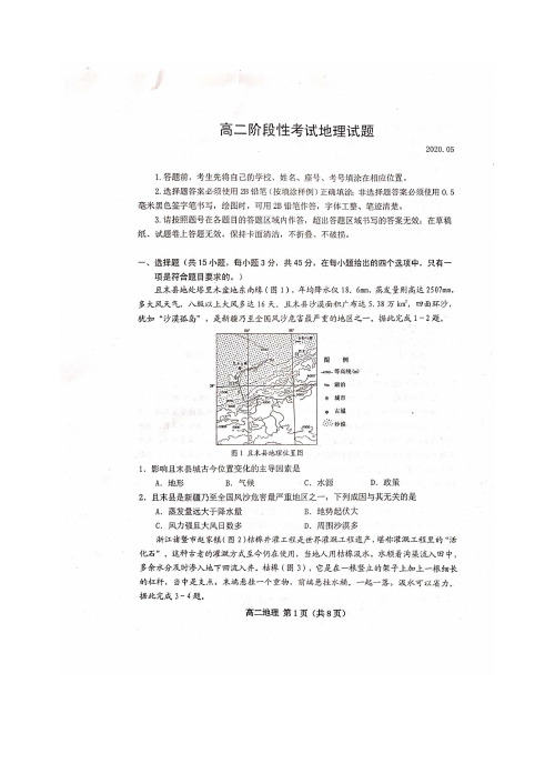 山东省潍坊市高二五县市联合期中考试地理试题(图片版含答案)