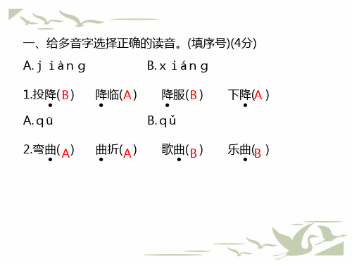 统编人教版四年级语文上册第三单元综合提优测试题课件1