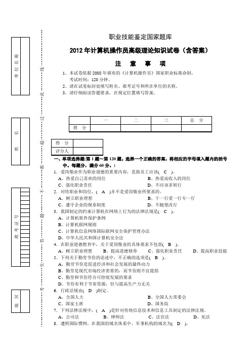 计算机操作员高级理论知识试卷