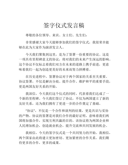 签字仪式发言稿