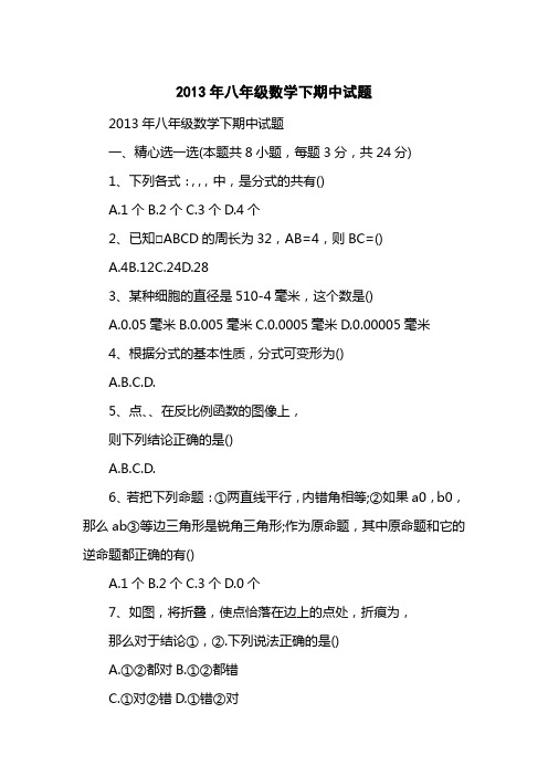 2013八级数学下期中试题