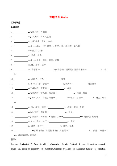 高三英语一轮总复习 专题2.5 Music(真题回放)(含解析)