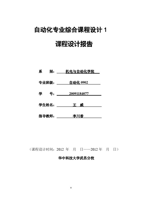 128×64点阵式LCD显示屏实验设计报告