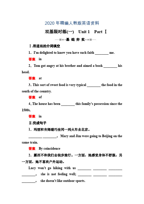 2020年人教版英语选修六双基限时练【1】Unit 1 Part Ⅰ(含答案)