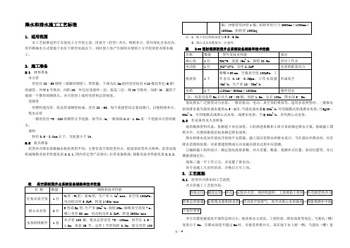 降水与排水施工工艺标准