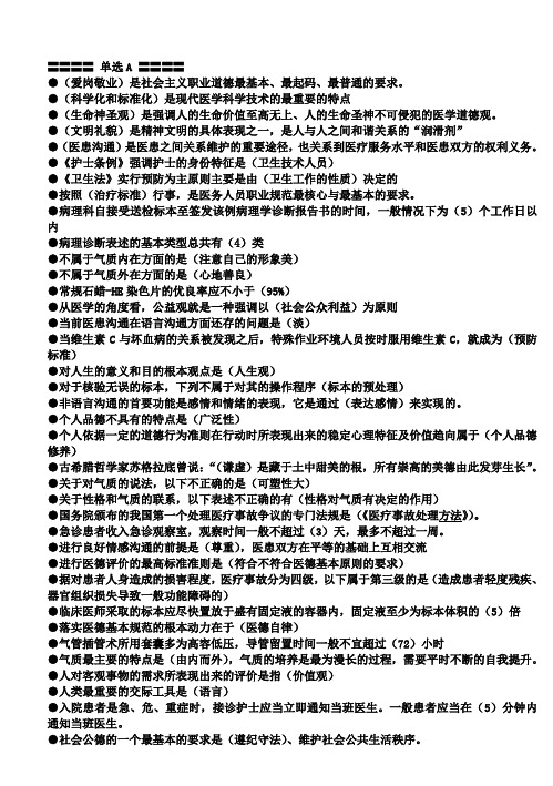 医务人员行为规范与医务礼仪题库按题型按拼音绝对精品