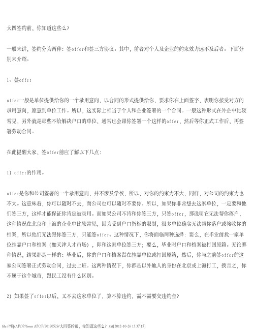 大四签约前,你知道这些么?