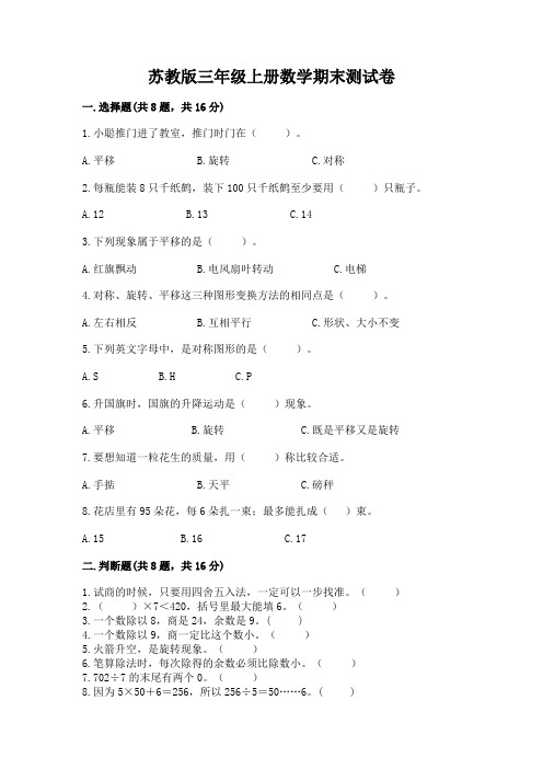 苏教版三年级上册数学期末测试卷及参考答案(a卷)