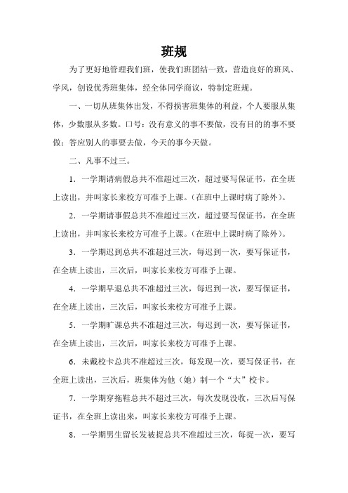 班规