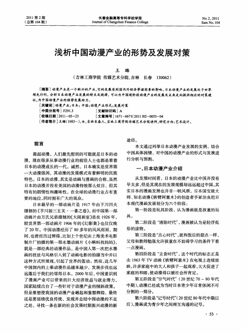 浅析中国动漫产业的形势及发展对策